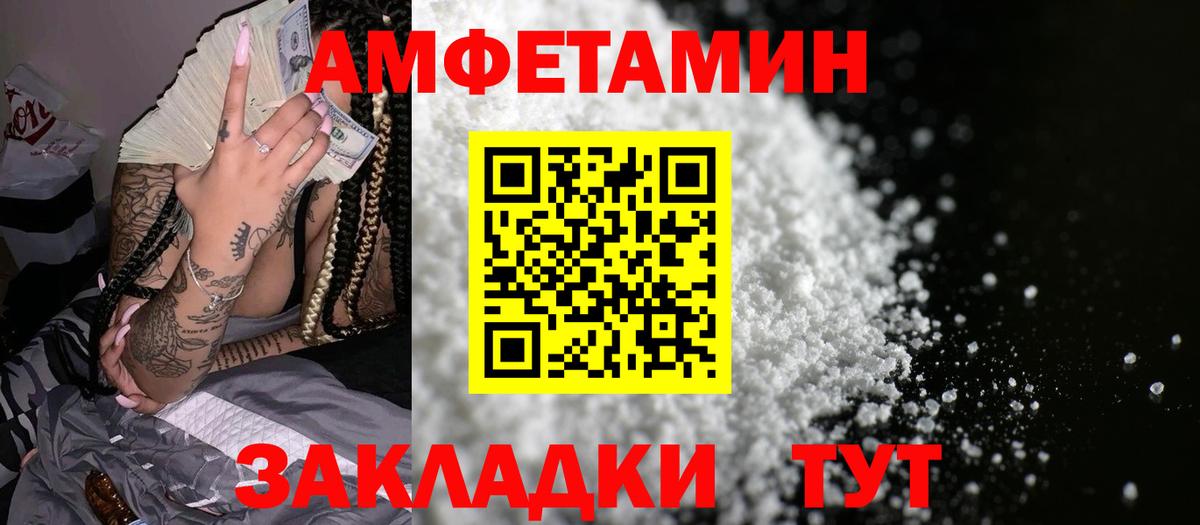 АМФ  АМФЕТАМИН  Вход с VPN  Боровичи  Амфетамин VHQ 