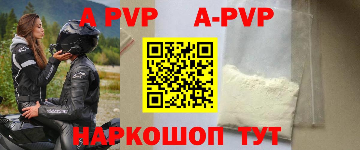 A-PVP VHQ  A PVP мука  APVP мука  Вход с VPN  Боровичи 