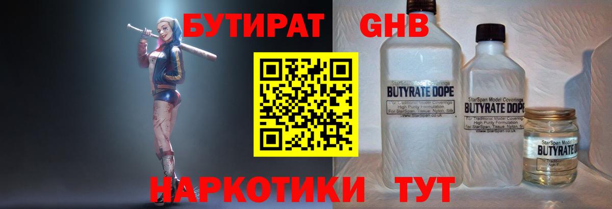 Боровичи  БУТИРАТ  Вход с VPN  Бутират оксана 