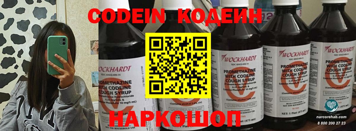 Боровичи  Codein напиток Lean (лин)  Вход с VPN  Кодеиновый сироп Lean напиток Lean (лин) 