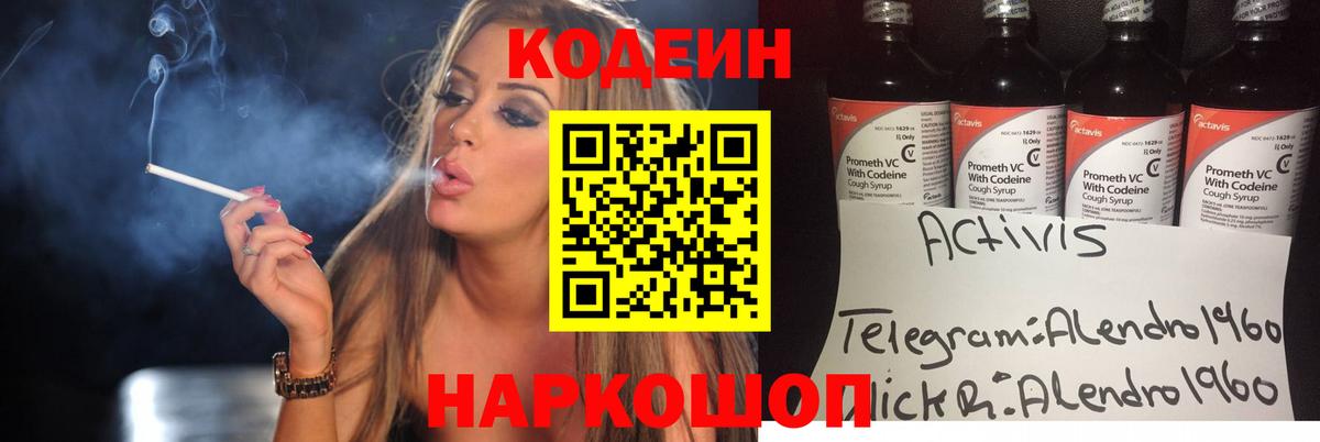 Кодеин напиток Lean (лин) Боровичи