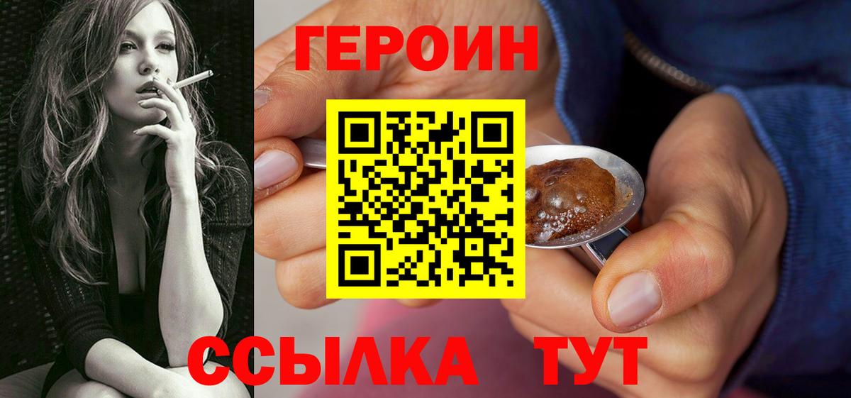 ГЕРОИН белый  Вход с VPN  ГЕРОИН  Боровичи 