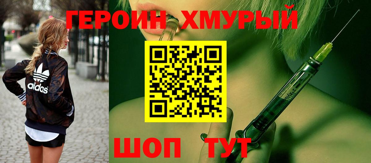 ГЕРОИН герыч Боровичи
