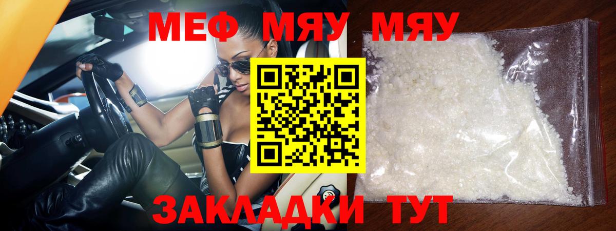 МЯУ-МЯУ 4 MMC  Мефедрон mephedrone  Боровичи  Мефедрон  Вход с VPN 