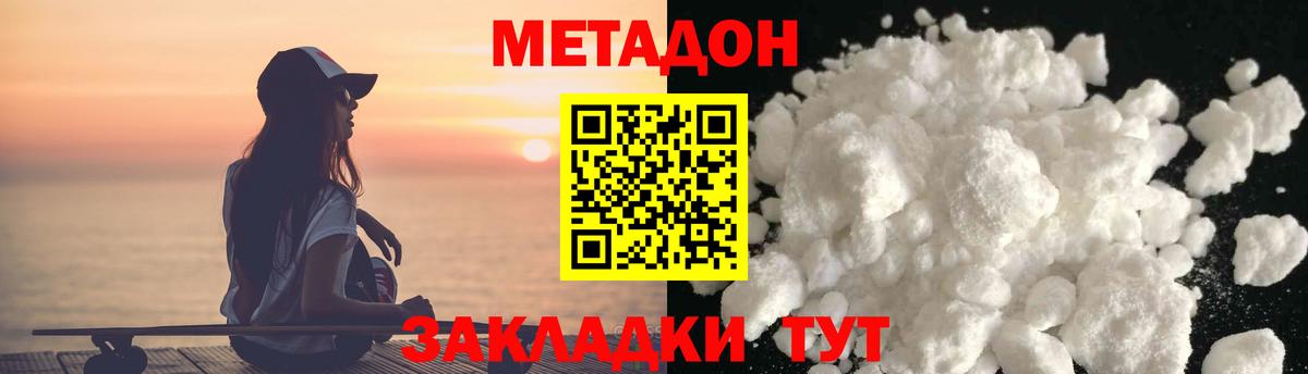 МЕТАДОН кристалл  Вход с VPN  Боровичи  мега сайт  МЕТАДОН мёд 